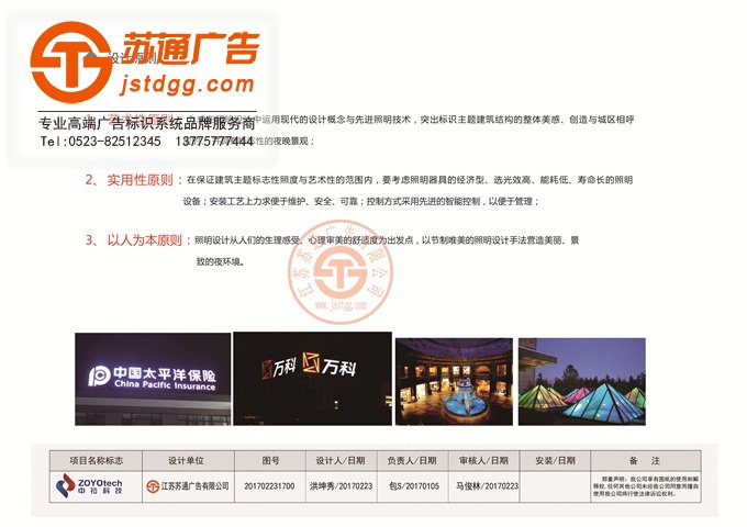 中裕軟管科技股份有限公司項目施工設計原則
