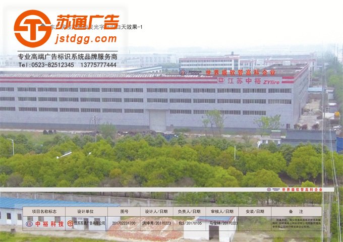 中裕軟管科技股份有限公司東廠房樓頂朝南發光字標識白天效果-1: 中裕軟管科技股份有限公司辦東部廠房頂發光字生產施工效果圖
