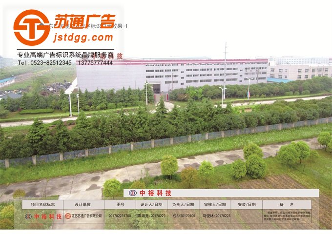 中裕軟管科技股份有限公司東廠房樓頂朝南發光字標識白天效果-1: 中裕軟管科技股份有限公司辦東部廠房頂發光字生產施工方案