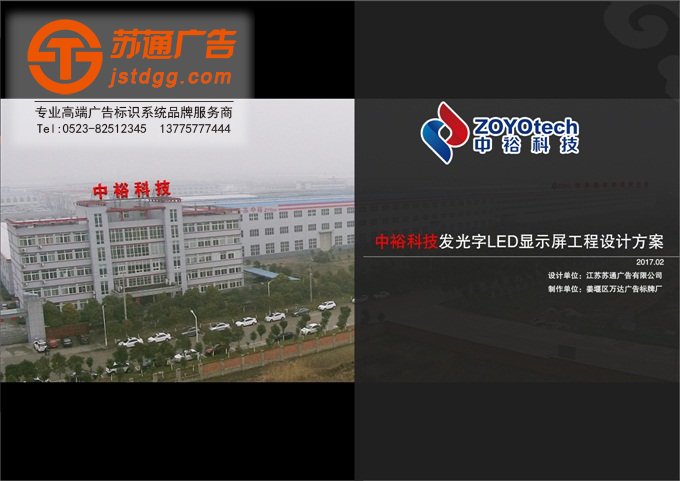 中裕軟管科技股份有限公司中裕消防室外P10全彩顯示屏效果圖: