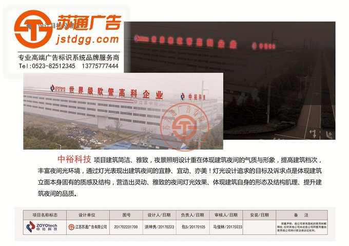 中裕軟管科技股份有限公司項目施工設計目標及概念