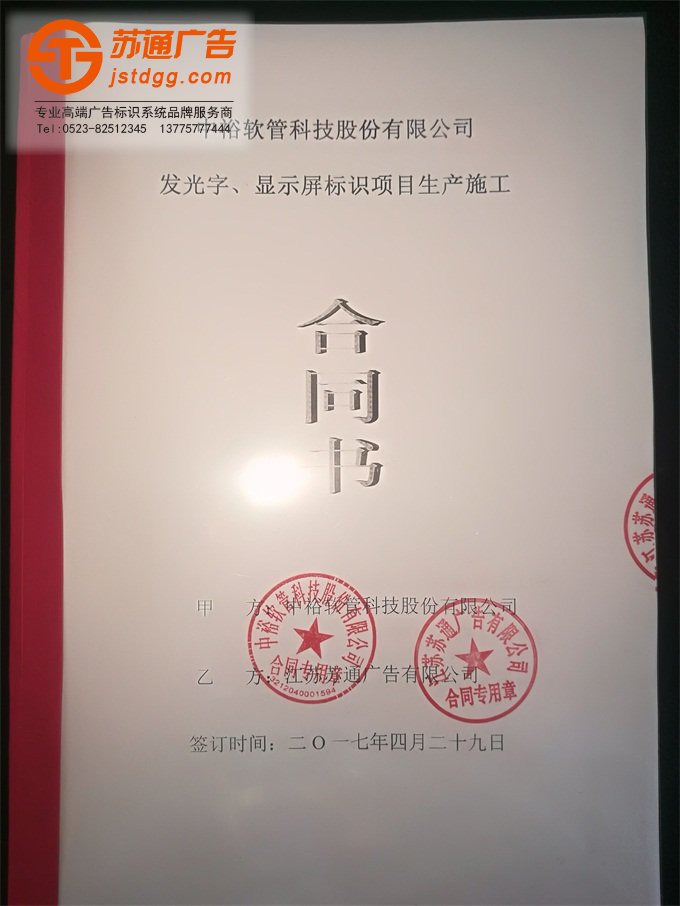 中裕軟管科技股份有限公司項目施工正式簽約