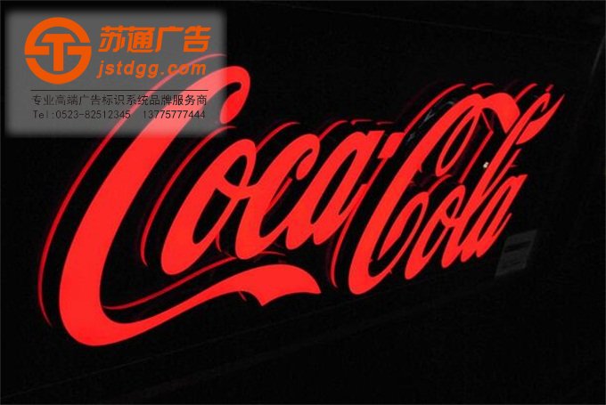 天地廣告傳媒專業從事發光字、亞克力發光字、樹脂發光字、沖孔外露發光字、迷你發光字、不銹鋼發光字、樓頂發光字制作、安裝、維護一體化的廣告服務型企業