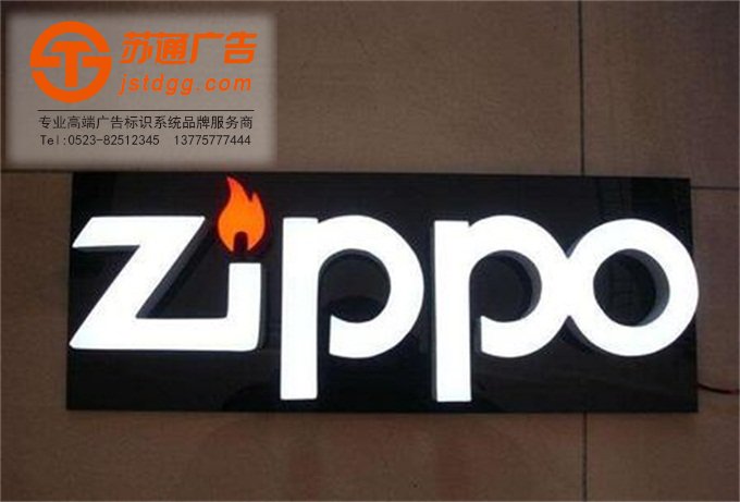天地廣告?zhèn)髅綄I(yè)從事發(fā)光字、亞克力發(fā)光字、樹脂發(fā)光字、沖孔外露發(fā)光字、迷你發(fā)光字、不銹鋼發(fā)光字、樓頂發(fā)光字制作、安裝、維護一體化的廣告服務(wù)型企業(yè)