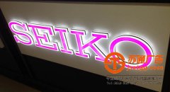 LED迷你發(fā)光字的運(yùn)用對(duì)光源的選擇有何講究