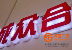 亞克力發(fā)光字選擇的led光源所具備那些性能