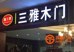 LED外露發光字的制作方法及應用范圍在哪里？