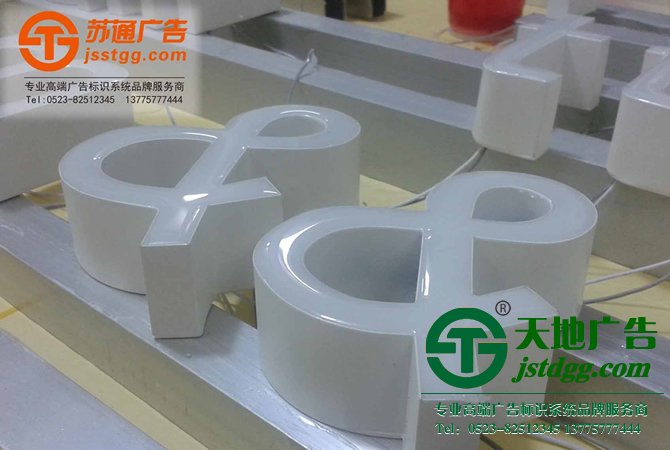 樹脂字,樹脂led發光字制作,樹脂發光字價格,樹脂平面發光字廠家