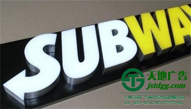 天地廣告傳媒專業從事發光字、亞克力發光字、樹脂發光字、沖孔外露發光字、迷你發光字、不銹鋼發光字、樓頂發光字制作、安裝、維護一體化的廣告服務型企業