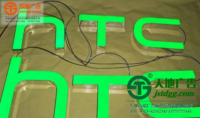 天地廣告?zhèn)髅綄I(yè)從事發(fā)光字、亞克力發(fā)光字、樹脂發(fā)光字、沖孔外露發(fā)光字、迷你發(fā)光字、不銹鋼發(fā)光字、樓頂發(fā)光字制作、安裝、維護(hù)一體化的廣告服務(wù)型企業(yè)