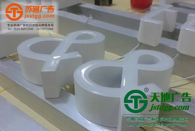 樹脂發(fā)光字制作