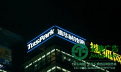 樓頂LED發光字使用中遇到的問題該如何解決
