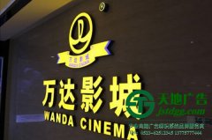 制作招牌發光字應該注意些什么？