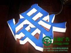 清洗亞克力發光字有5步讓它“華麗轉身”