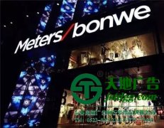 戶外發光字做好防水處理等于加了一層“保護膜”