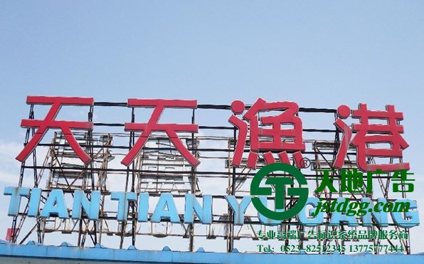 樓頂發光字制作,樓頂發光字生產廠家,樓頂發光字報價