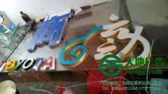關于亞克力發光字出現刮痕修復用什么方法