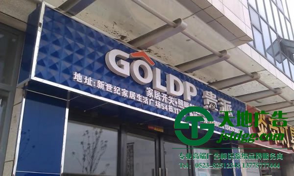 關于的LED發(fā)光字門頭招牌制作怎么安裝才正確