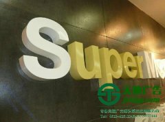 關于亞克力發光字與樹脂發光字相比兩者間有何種優勢