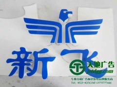 關于亞克力發光字的構成形式分為3步來制作