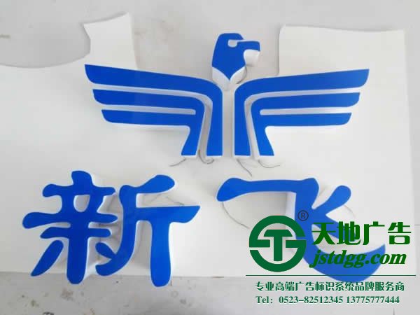 關于亞克力發光字的構成形式分為3步來制作_http://www.hondadzsd15.com