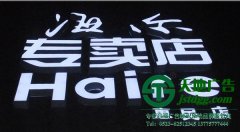 關于亞克力發光字具備較強的透光性為大家介紹