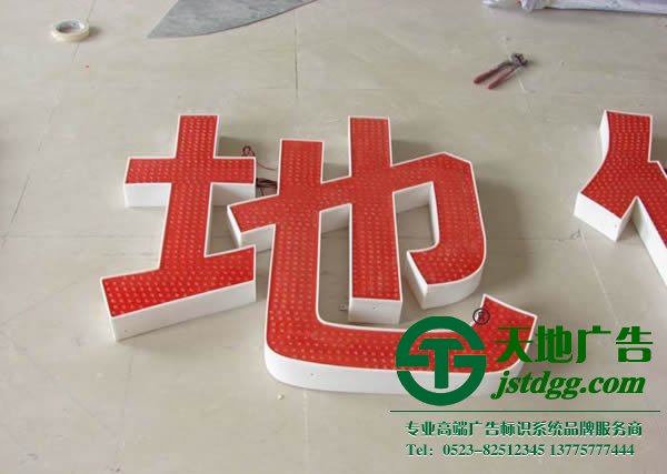 使用亞克力沖孔發光字應該注意些什么?