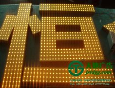 外露發(fā)光字與吸塑發(fā)光字兩者相比具備合作優(yōu)勢
