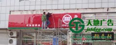 亞克力發(fā)光字制作通常會用那些字體