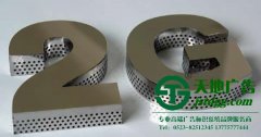 精工字與發(fā)光字在標(biāo)識中運(yùn)用到什么制作工藝