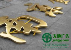 選擇使用精工烤漆字所具備那些基本特點