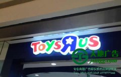 亞克力發(fā)光字制作通過什么方法進(jìn)行保質(zhì)保量