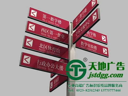 標識標牌制作公司 - 江蘇天地廣告傳播有限公司 標標標牌效果取決于對制作工藝的選擇與把控