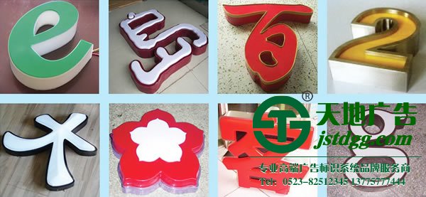 【生產(chǎn)廠家】發(fā)光字制作公司 生產(chǎn)廠家 報價設(shè)計公司 發(fā)光字的制作越來越多的人注重產(chǎn)品的質(zhì)量與品質(zhì)