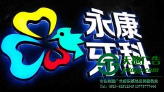 亞克力發光字的安裝具體的操作方法有哪些