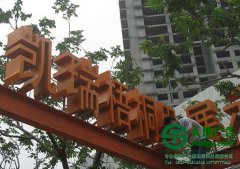 戶外標(biāo)識牌的常見類型及其材料選擇的介紹