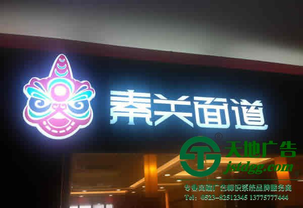 泰州亞克力發光字,泰州標識標牌加工,泰州發光字設計公司 亞克力發光字制作過程中如何正確的選擇字體