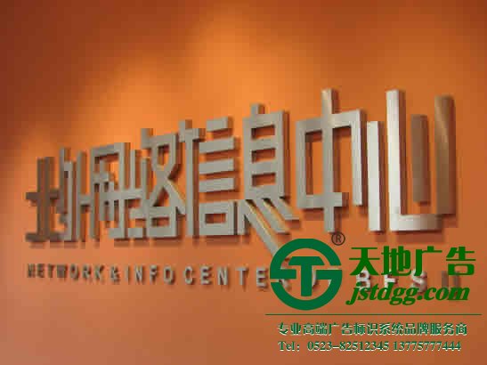 泰州廣告公司,不銹鋼發光字制作,不銹鋼發光字報價 不銹鋼發光字的選擇所具備7大特性的介紹