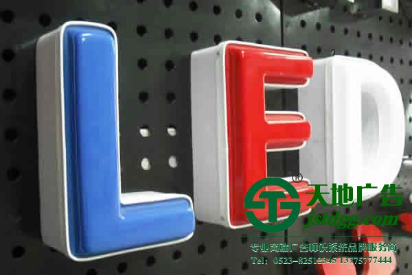 泰州LED發(fā)光字,LED發(fā)光字制作,LED發(fā)光字廠家 LED發(fā)光字,LED發(fā)光字制作,LED發(fā)光字廠家