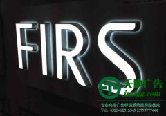 常用的發光字制作類型有哪些以及優劣勢？