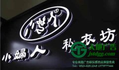 亞克力發光字的靚麗身影處處可見