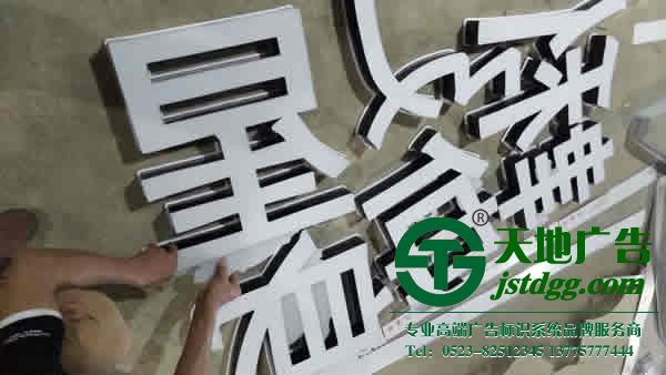 泰州廣告公司,發光字設計公司,發光字制作公司 超級發光字讓廣大用戶歡迎因為具備獨特的優勢