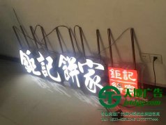 亞克力發光字與霓虹燈兩者之間有什么不同