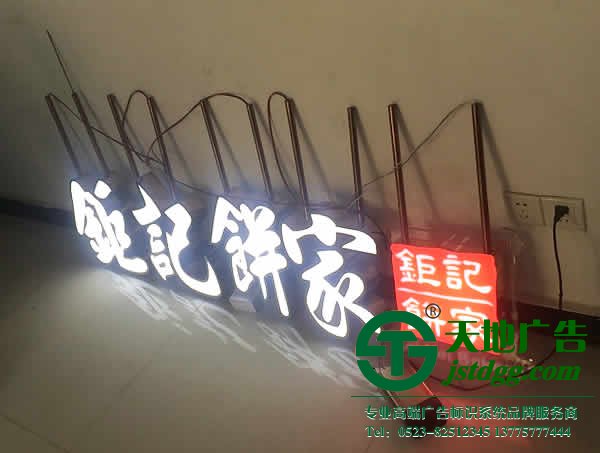 泰州廣告公司,亞克力發光字,亞克力發光字制作公司 亞克力發光字與霓虹燈兩者之間有什么不同