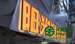 泰州廣告公司指引發光字的種類及其模式有幾種