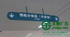 醫院標識標牌的制作應該考慮的注意點有哪些？