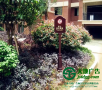 泰州物業住宅小區標識牌該如何把握尺度
