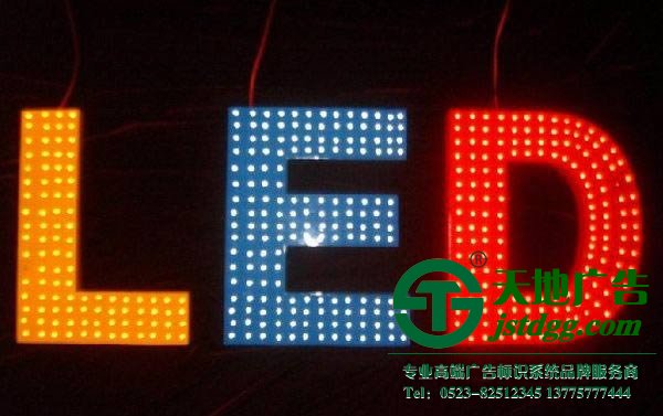 揚州led發光字制作公司,淮安發光字定制加工,泰州廣告公司 泰州廣告公司分享LED發光字廣告招牌安裝的方法