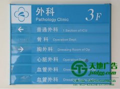 醫(yī)院標識標牌定制加工應該考慮4點因素