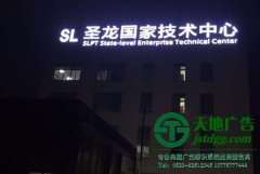 大型樓頂發光字的設計應該安裝方案的設定及注意點